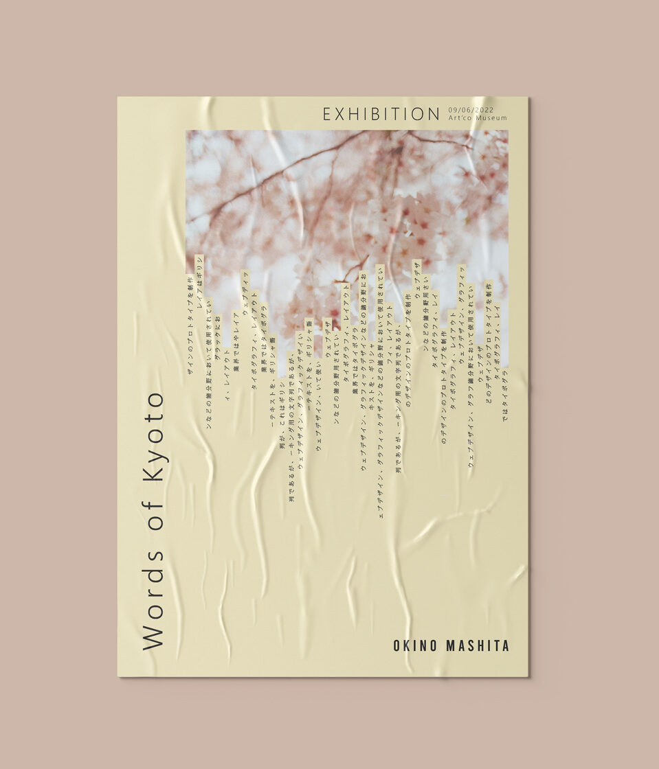 affiche words of kyoto